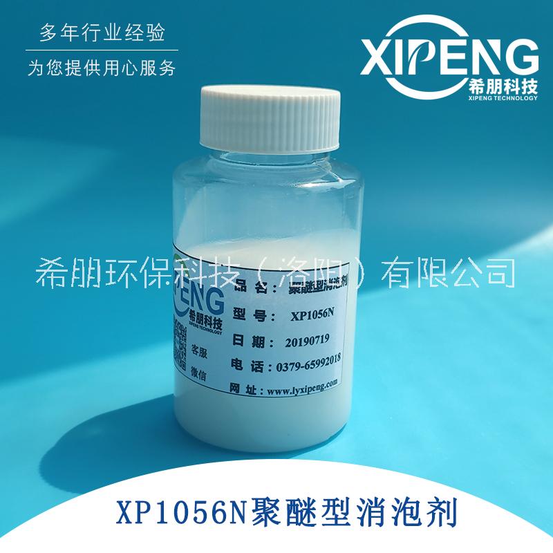 聚醚型消泡剂洛阳希朋 XP1056N消泡剂 抑泡性能突出图片