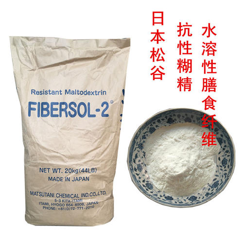 进口日本抗性糊精Fibersol-2水溶性膳食纤维食用烘焙饮料冲饮用
