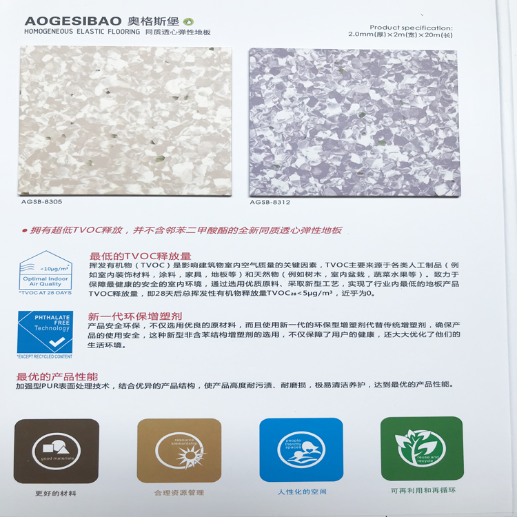 陕西西安榆林PVC塑胶地板|同质透心弹性地板|幼儿园胶地板生产工厂直营