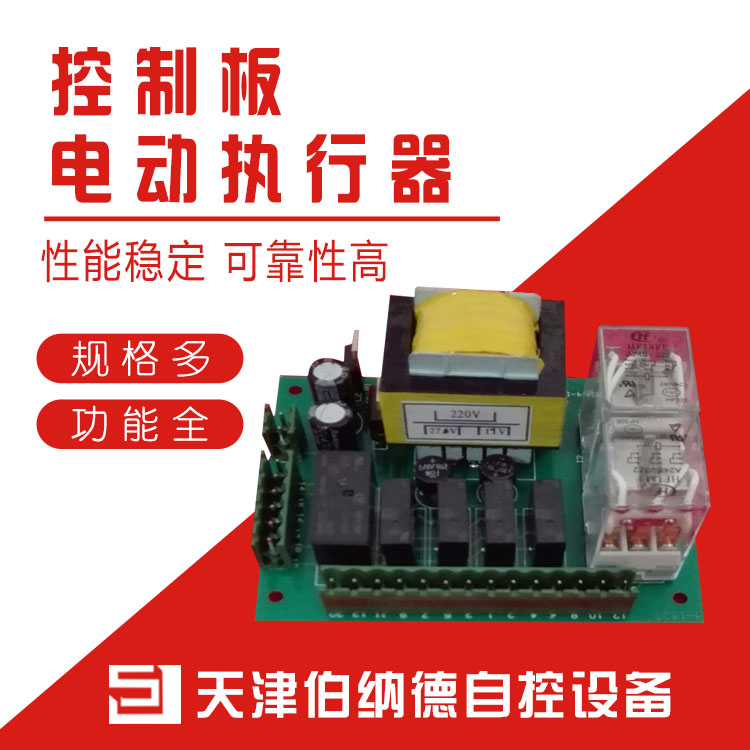 浙江厂家供应伯纳德  4-1493控制板 电动执行器配件图片