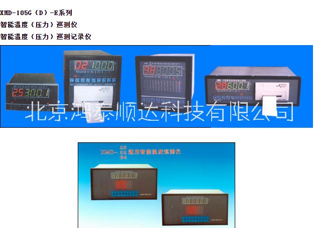 XMD-106系列智能温度巡测仪生产厂家信息；XMD-106系列智能温度巡测仪市场价格信息
