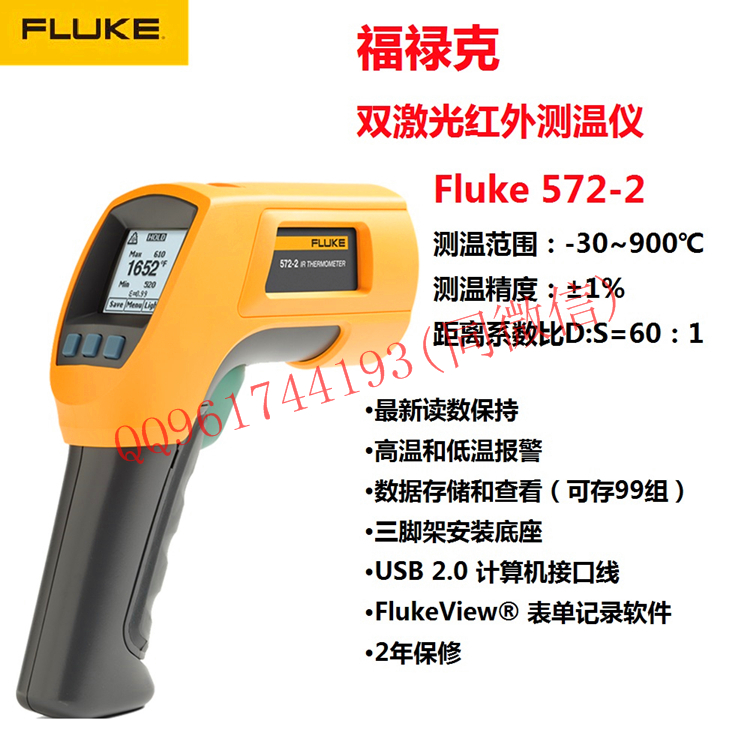 深圳市Fluke572-2红外测温仪厂家供应Fluke572-2红外测温仪F572-2红外温度计可热电偶测温900度福禄克