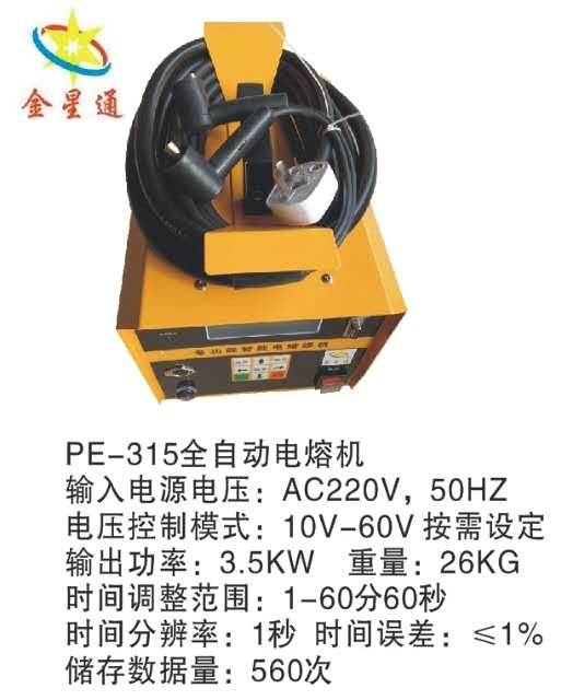 PE全自动电熔焊机价格-厂家-供应商