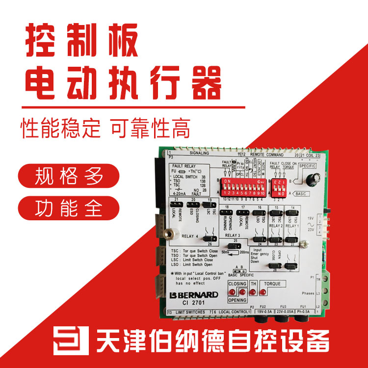 湖南厂家推荐伯纳德主控板 CI2701电动执行器控制板