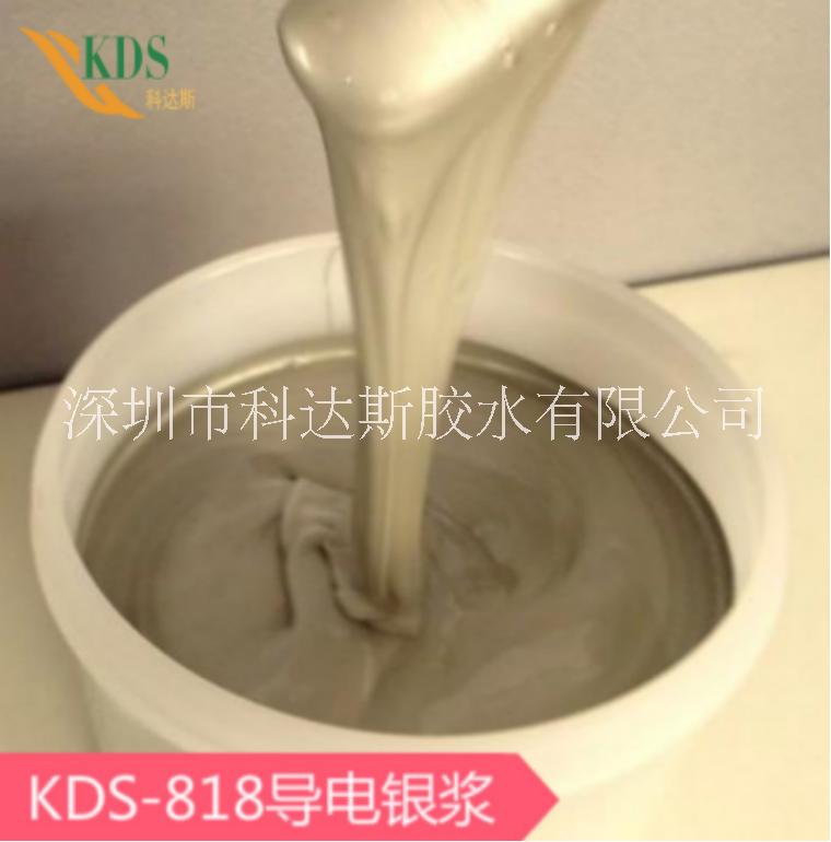 科达斯 KDS-818常温固化和加温固化的导电胶耐高温银浆  导电胶   导电胶、导电银浆、导电漆