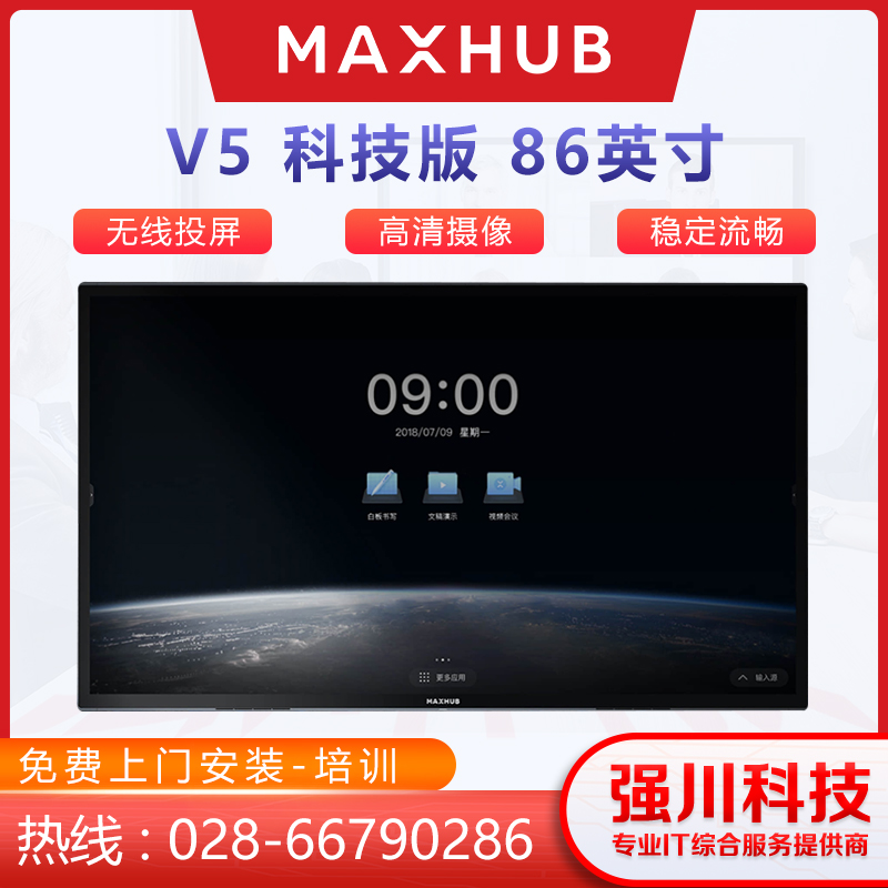 四川MAXHUB V5会议平板销售