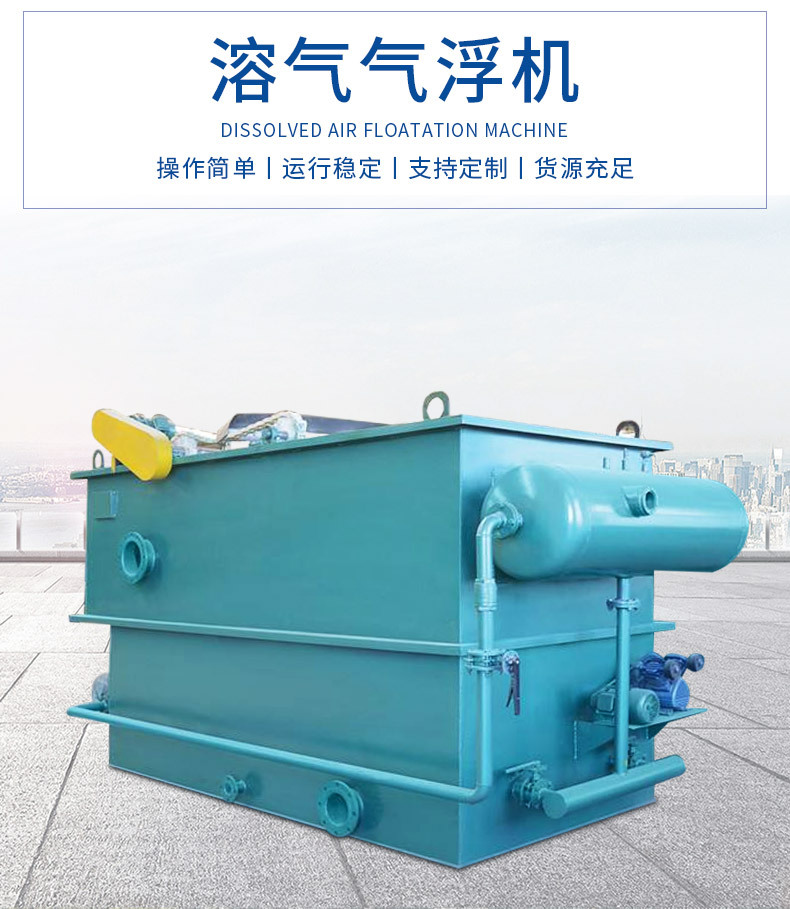 潍坊厂家支持订购 平流式气浮机，气浮设备，溶气气浮机装置食品厂污水处浮设备图片