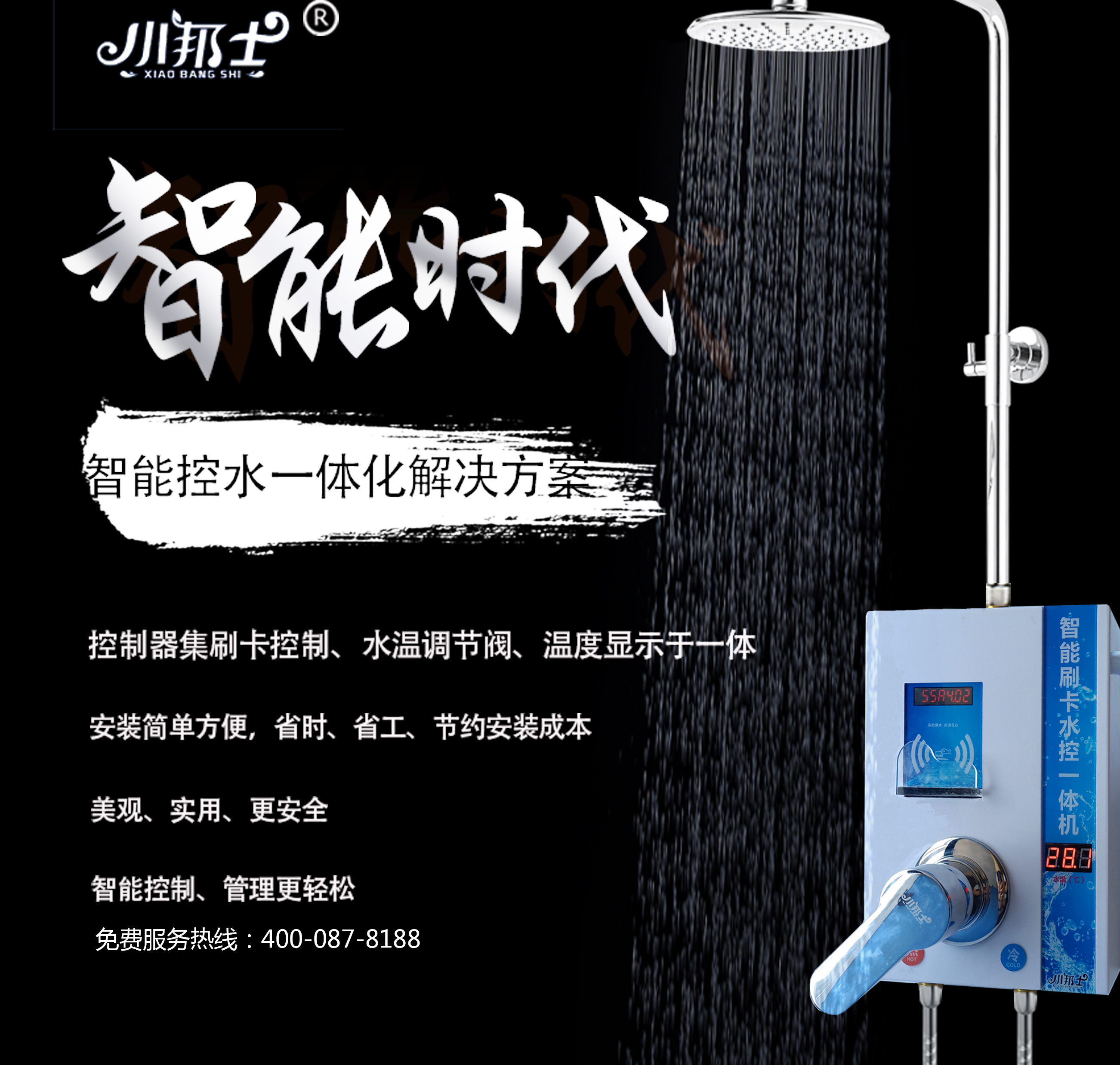 小邦士IC卡控水器系统小邦士IC卡控水器系统JS-YT01  浴室刷卡节约用水专用