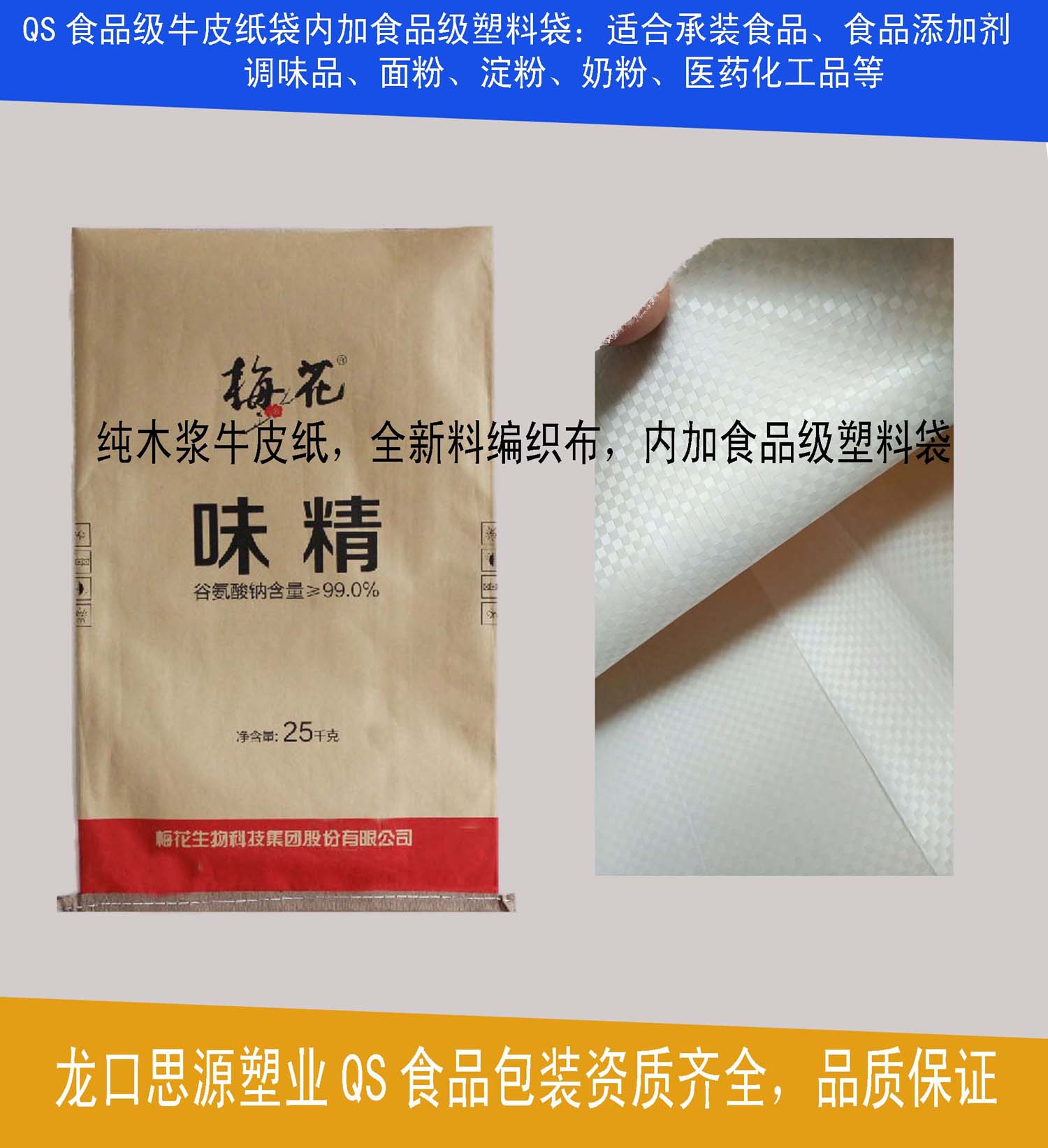 食品级牛皮纸袋-取得食品包装生产许可证，可提供检测报告  食品用牛皮纸袋