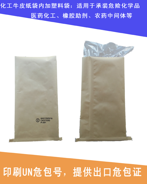 供应化工牛皮纸袋/化学品包装袋，提供UN出口危包证