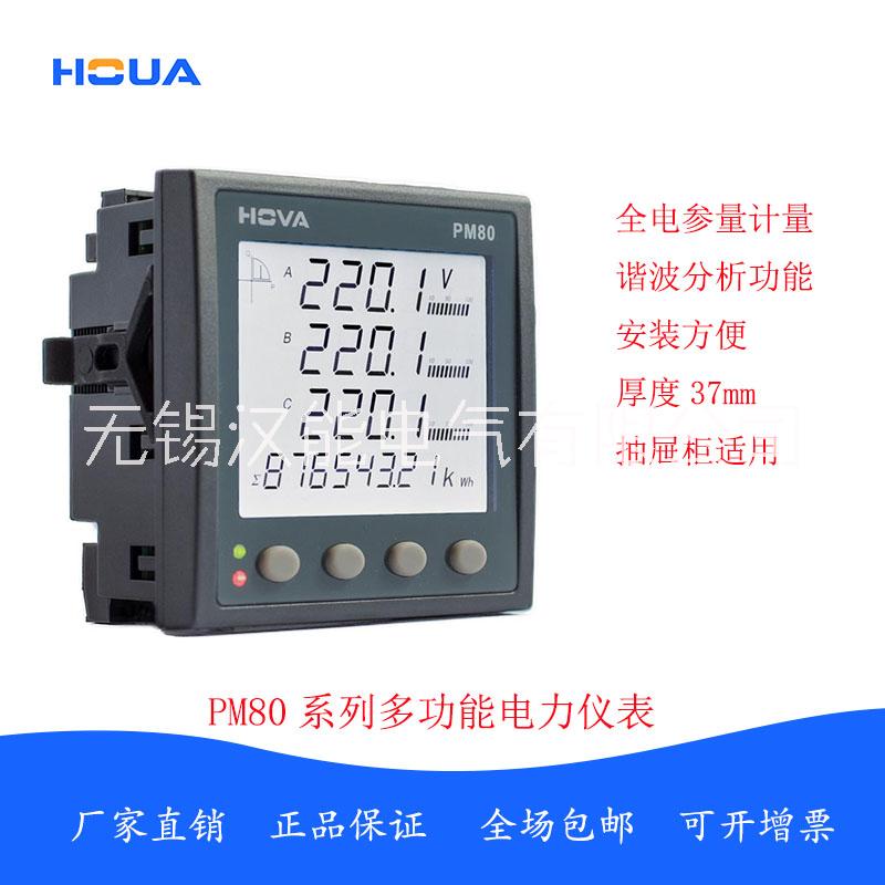 多功能电能表汉华PM-80价格、多少钱、生产厂家图片