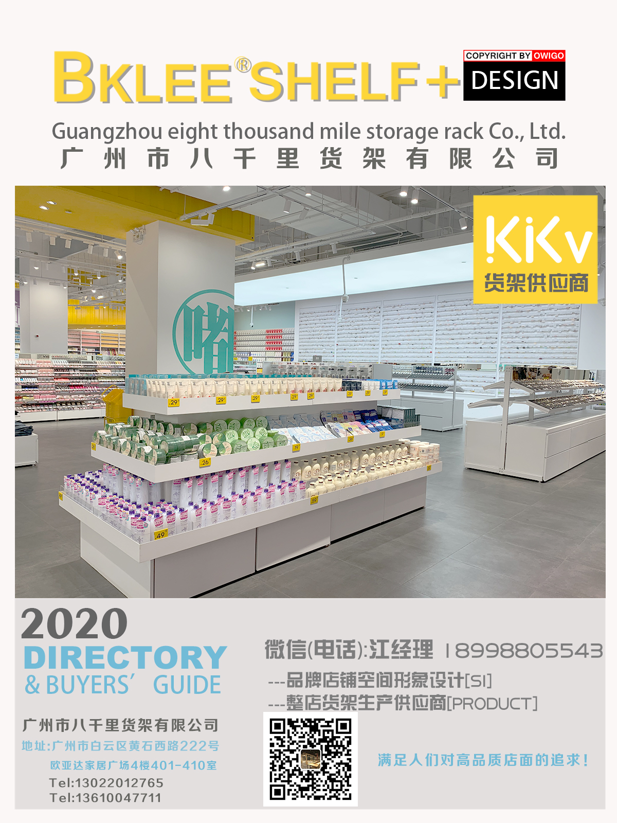 广州快时尚KKV货架设计定制 整店形象道具输出 kkv货架生产，店面形象设计