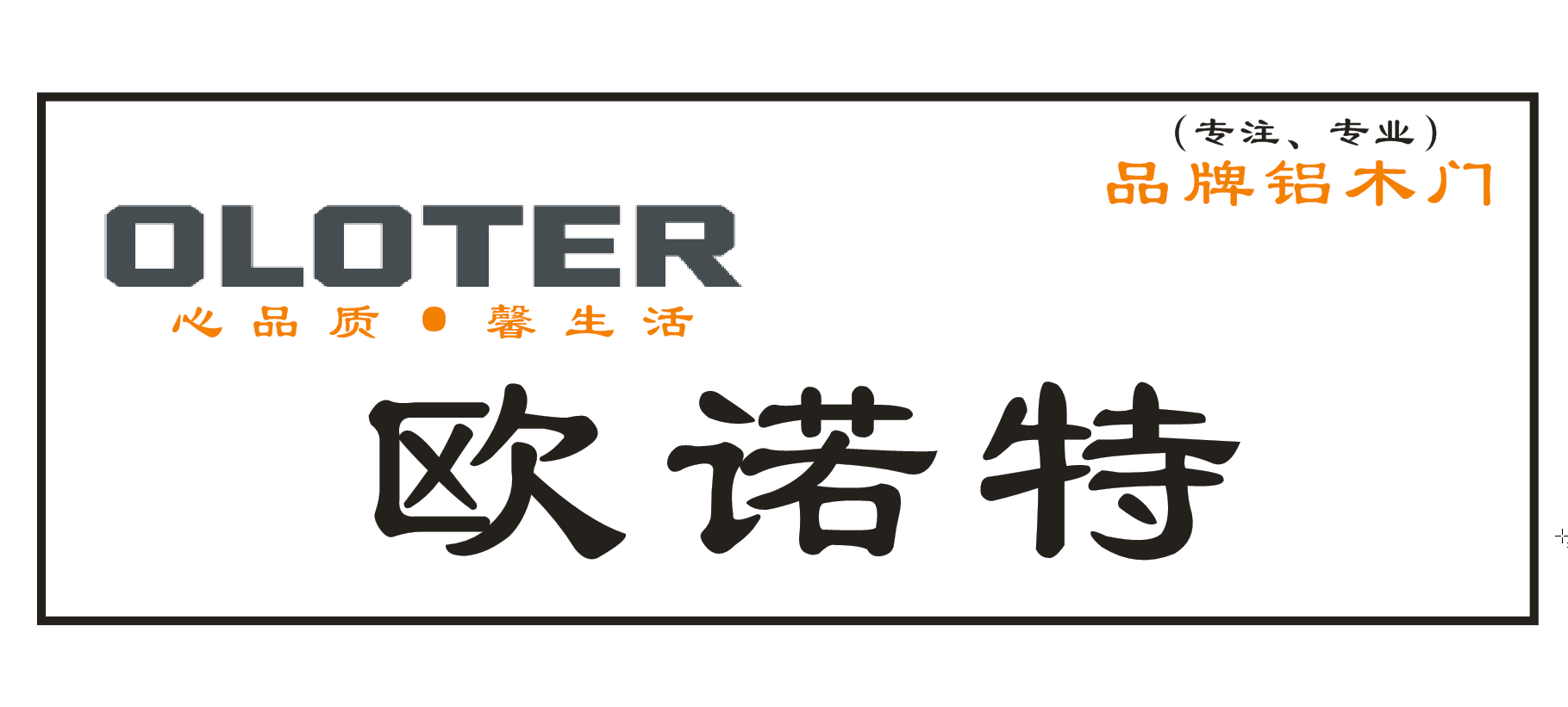 佛山市欧诺特门窗科技有限公司