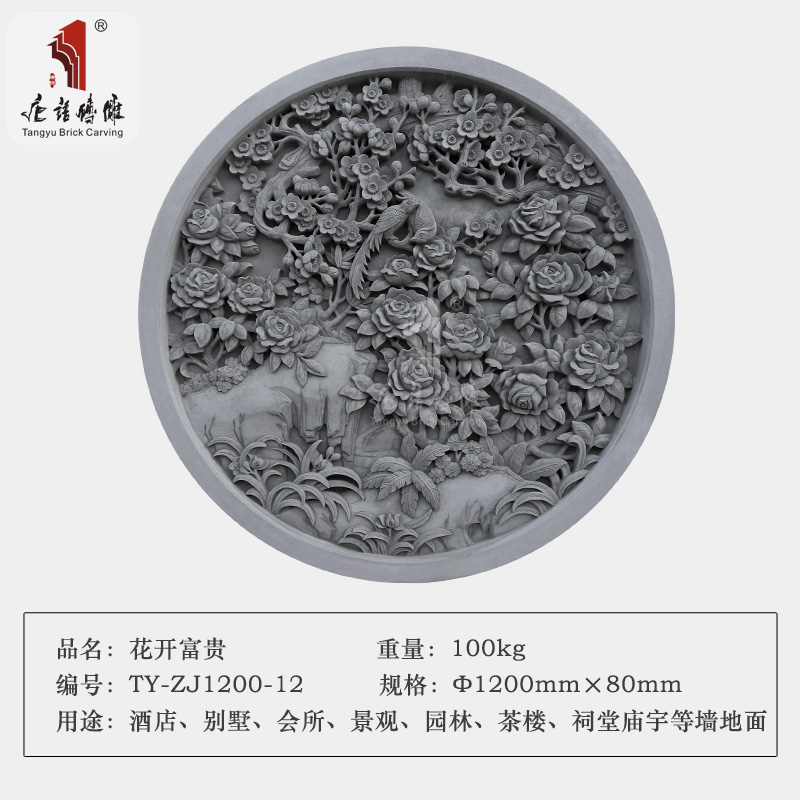 花开富贵中国砖雕艺术新中式风格室内装修图片照壁墙面装饰 花开富贵ZJ1200-12