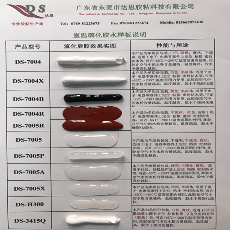 DS-7005半透明RTV硅酮胶批发