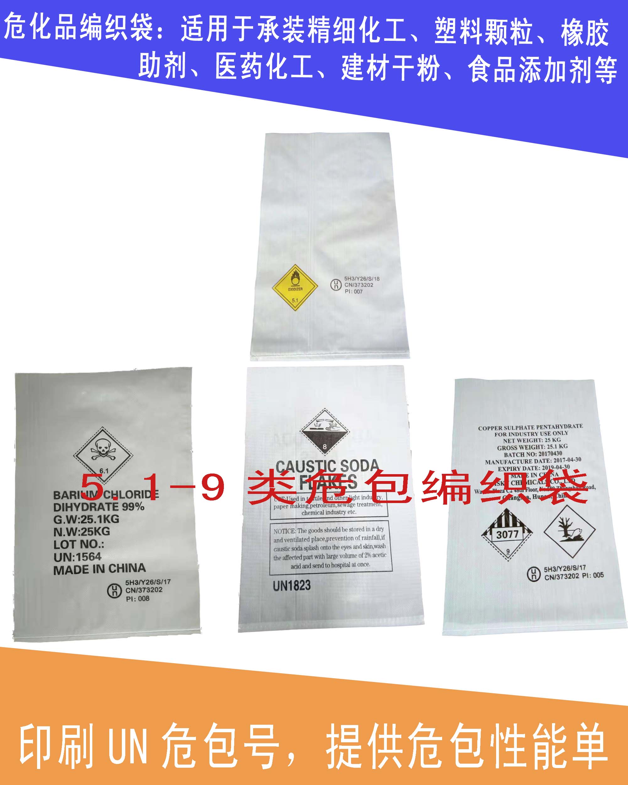 25公斤危包证编织袋资质公司-厂家提供出口UN危包性能单证