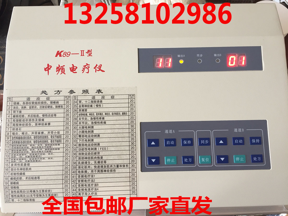 翔云K89-II型中频电疗仪批发