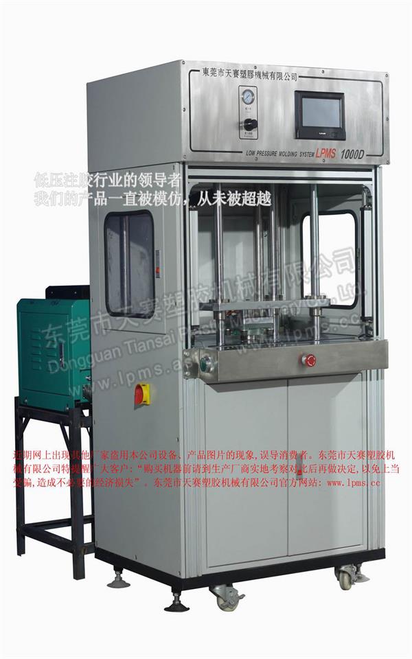 天赛单工位热流道低压注塑机(电池批量生产专用） LPMS 1000D图片