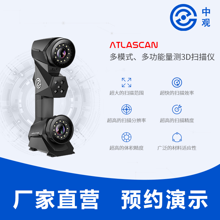 AtlaScan 三维扫描仪批发