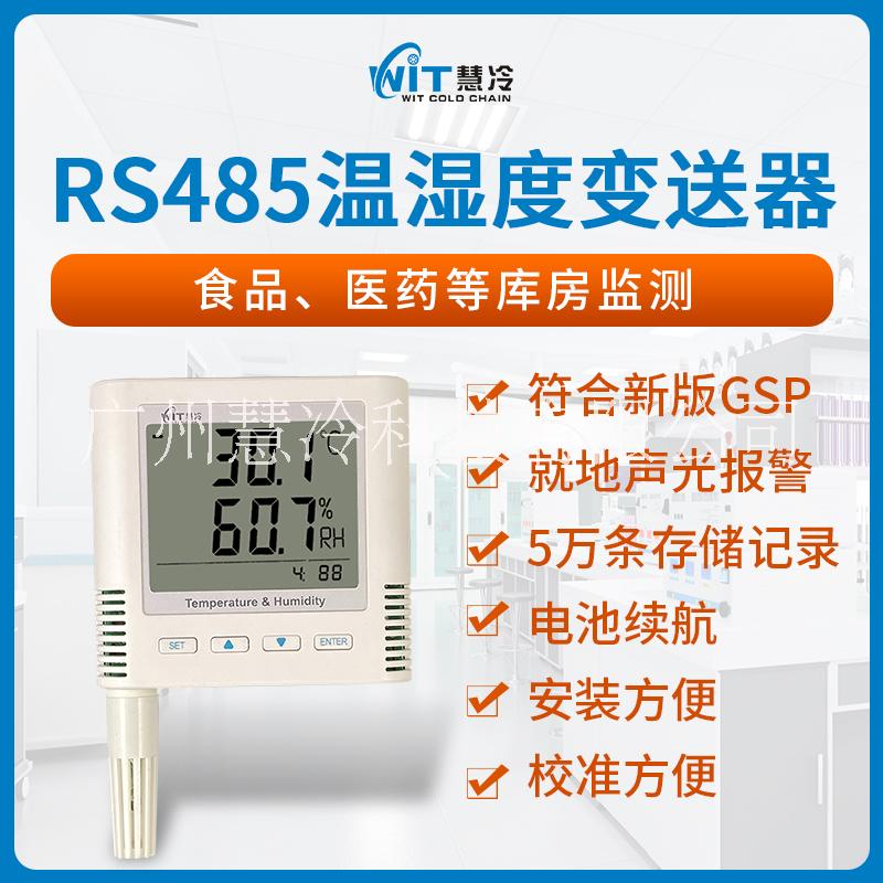 RS485温湿度记录仪温度变送器GSP认证仓库冷库文博药房粮仓大棚农业机房监控图片