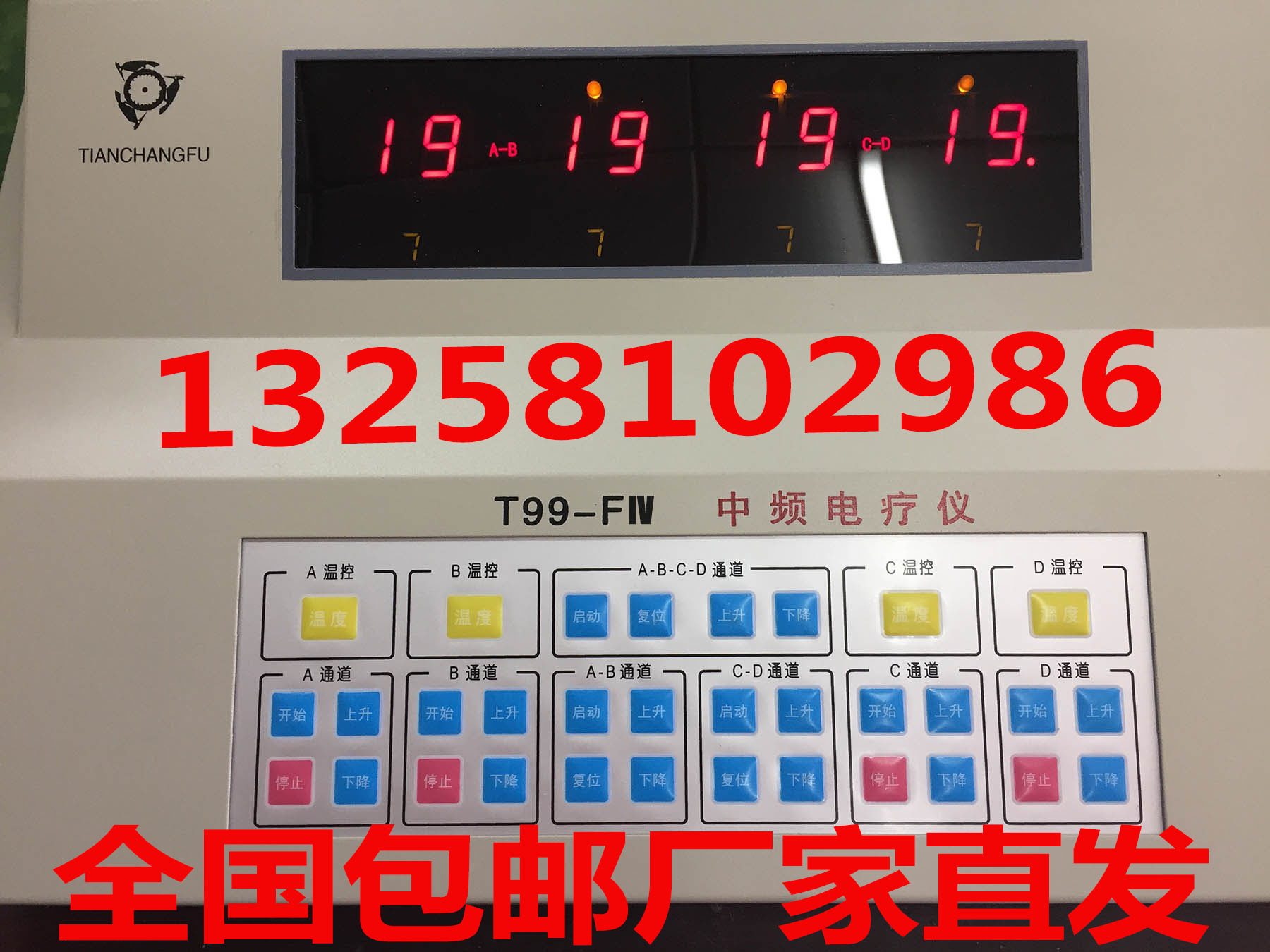 T99-FIV型电脑中频电疗仪图片