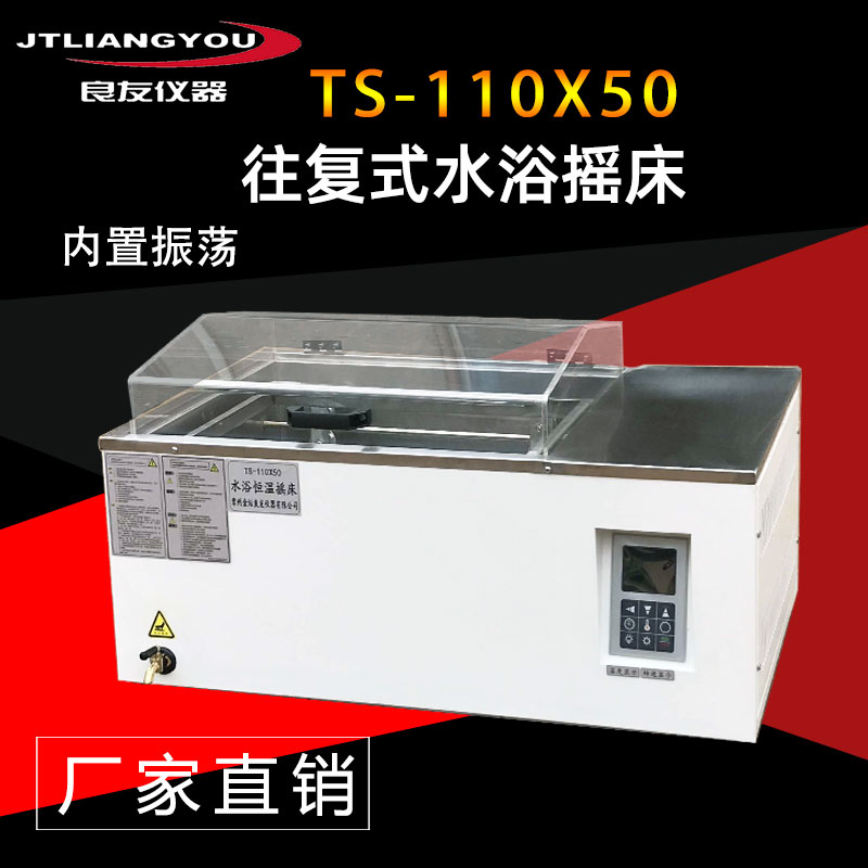 TS-110X50恒温水浴摇床往复式水浴恒温振荡图片