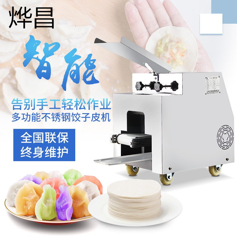商用小型饺子皮机多功能仿手工饺子、图片