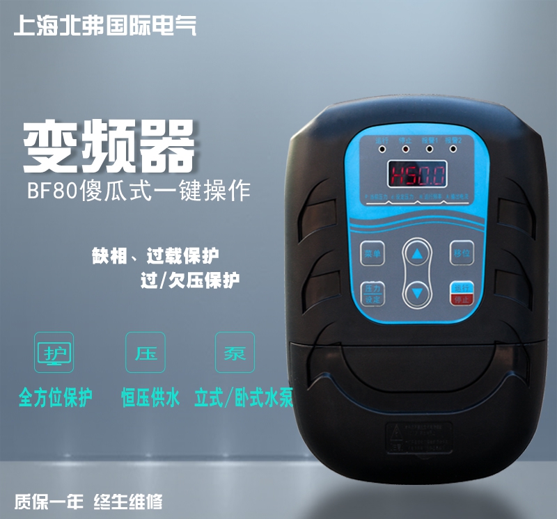 上海北弗 BF80全中文操作系统恒压供水背负式变频器图片