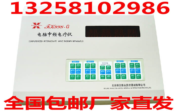 FK998-G型电脑中频电疗仪图片
