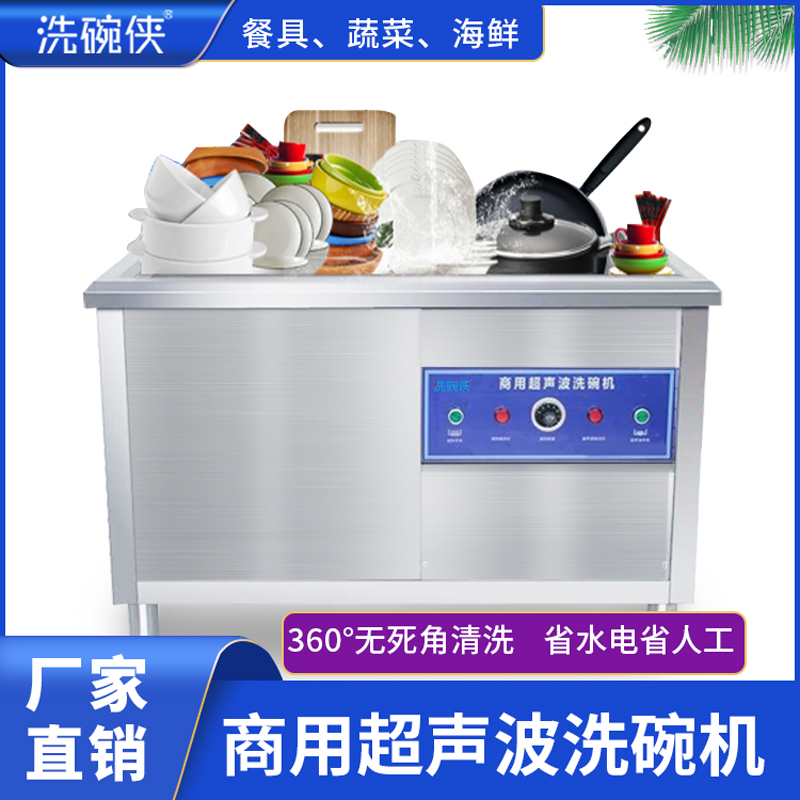 梅州商用洗碗机 台式洗碗机 超声波洗碗机 商用洗碗机图片