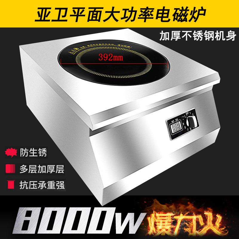 亚卫商用台式电磁炉5000W/8000W平面煲汤炉立式大功率电磁灶 亚卫商用平面大功率电磁炉