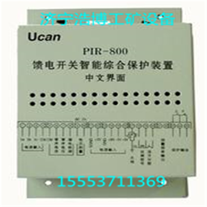 PIR-800馈电智能综合保护图片