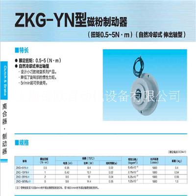 三菱磁粉制动器ZKG-20YN