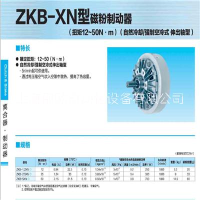 三菱磁粉制动器ZKB-2.5XN