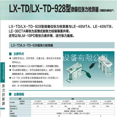张力传感器LX-030TD批发