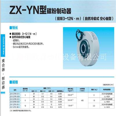 三菱磁粉制动器ZX-0.3YN-24