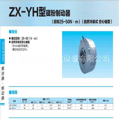 三菱磁粉制动器ZX-2.5YH