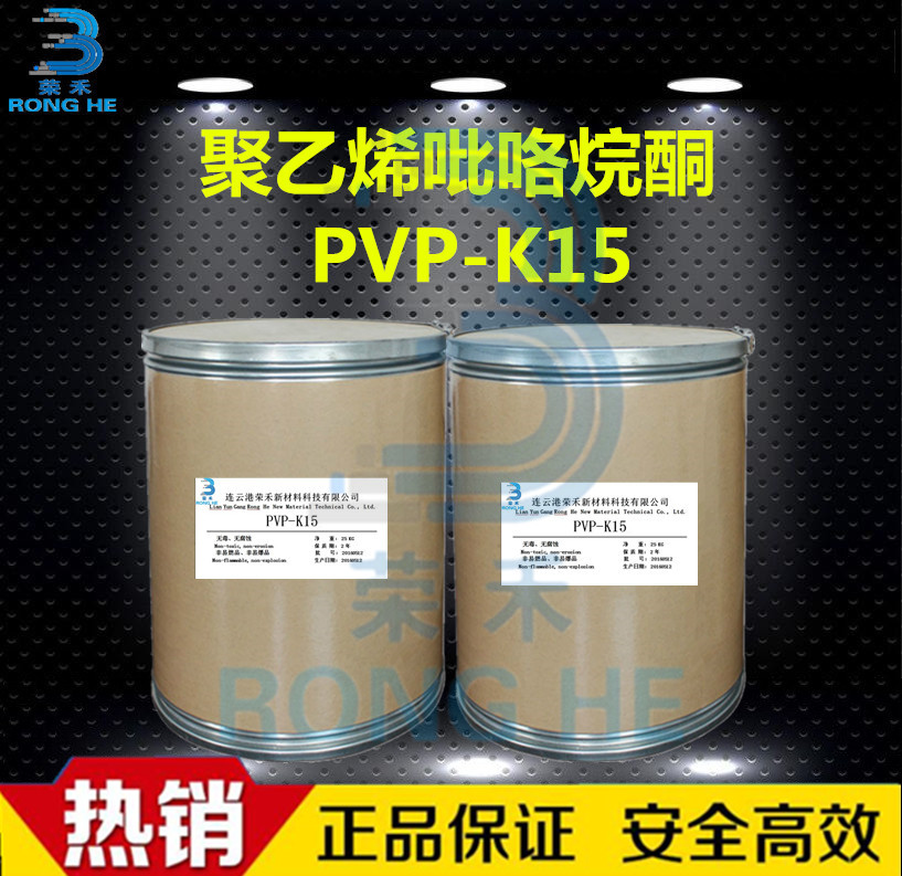 连云港市PVP-K25 聚维酮厂家化妆品专用助剂   PVP-K25 聚维酮