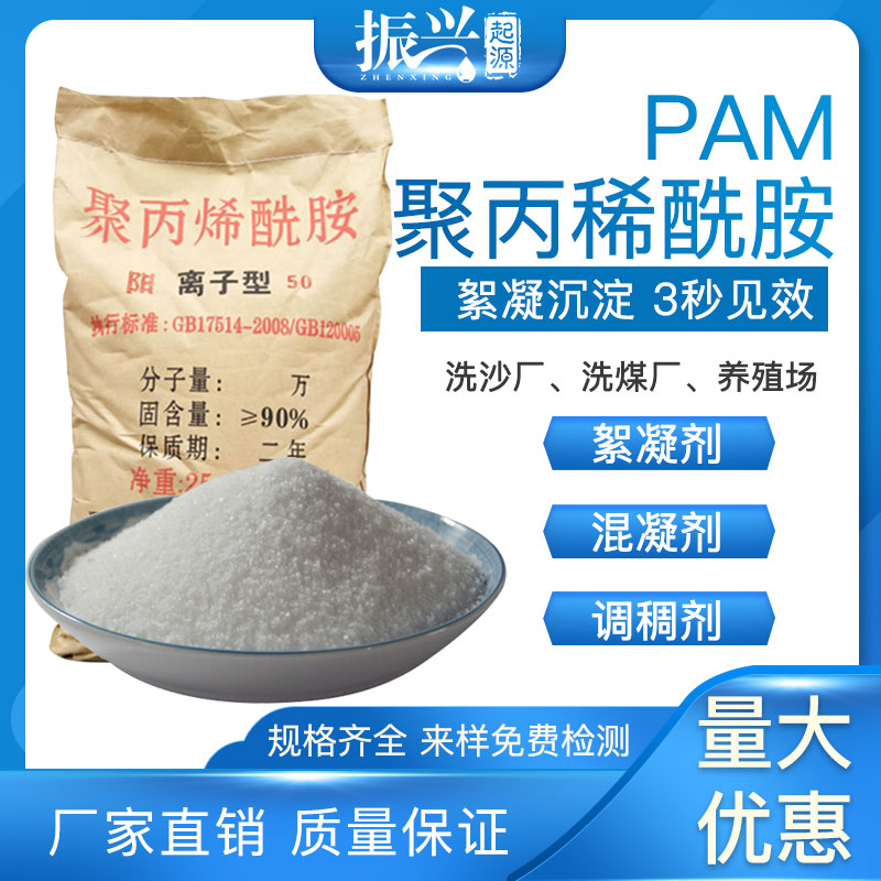 广东洗沙污水药剂PAM高分子絮凝剂专业供应-河南振兴起源聚合物图片