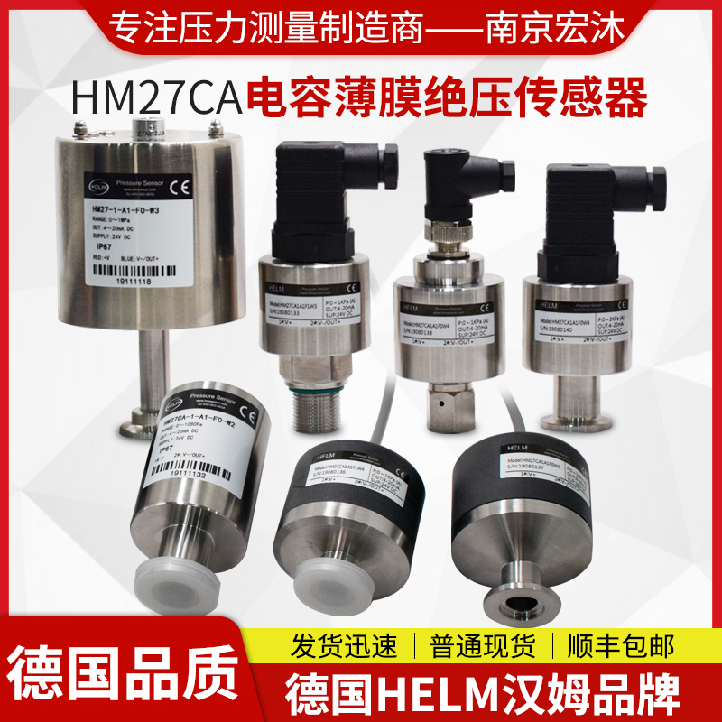 德国汉姆HM27CA金属电容薄膜真空计真空规可定制真空压力传感器图片