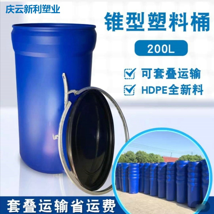 200升锥形桶200L开口塑料桶批发