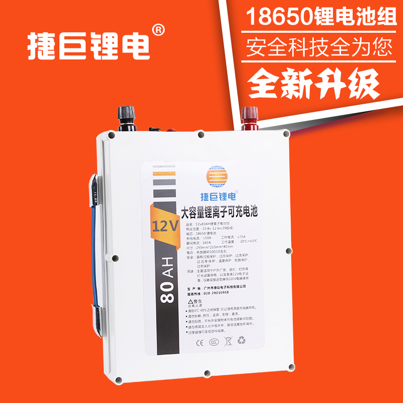 广州捷巨18650锂电零售批发定制 三元锂12V80安储能锂电池