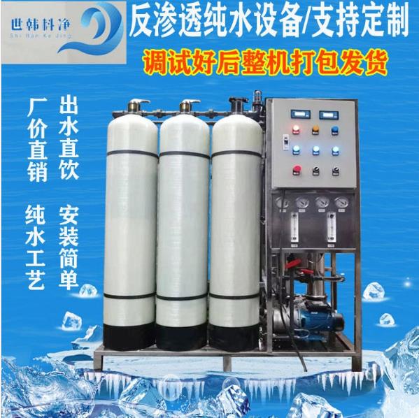 云南贵州广西反渗透纯水机0.5-10T定制 工厂学校自来水过滤成直饮水设备井水软化处理设备