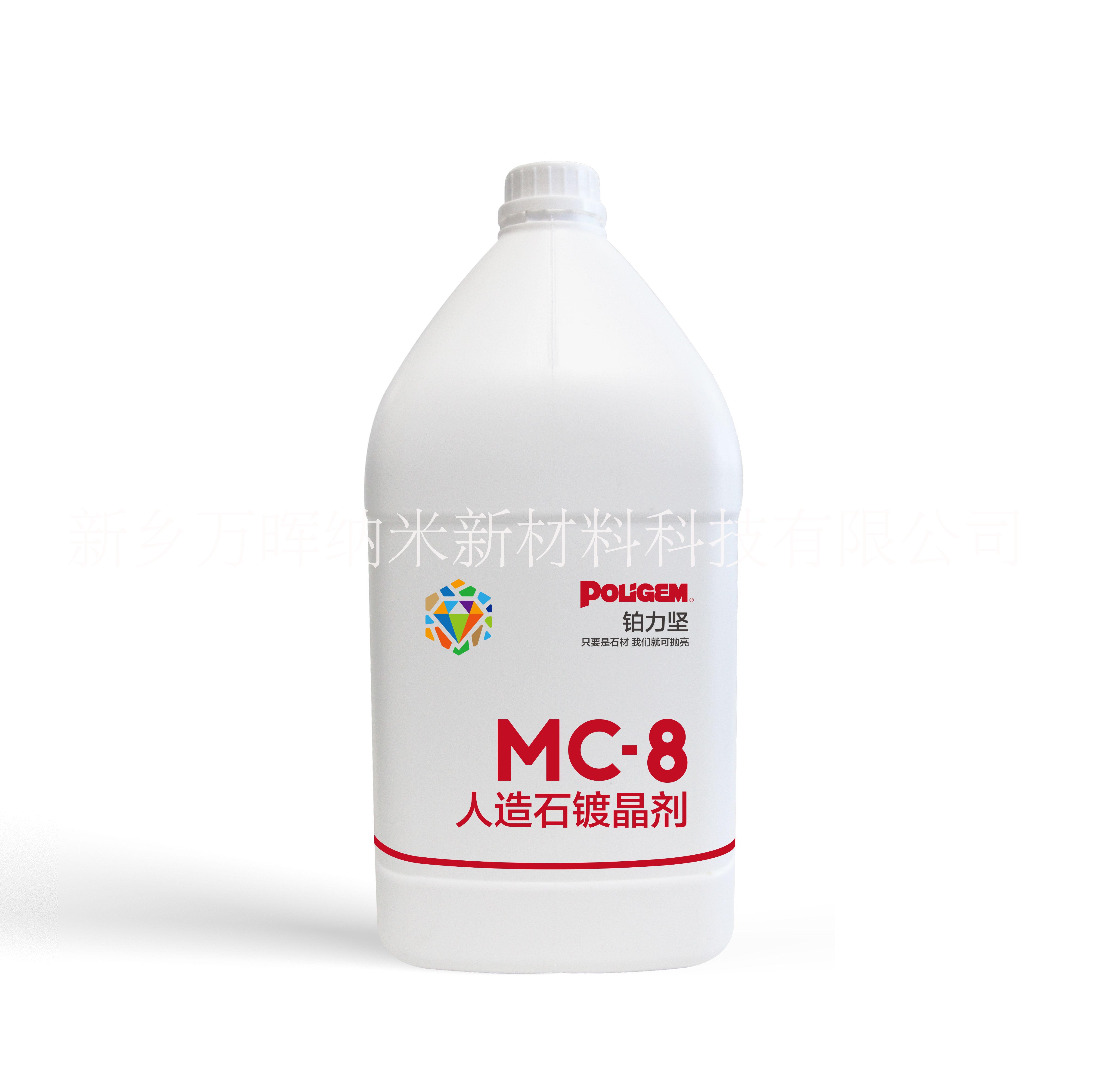 MC-8人造石镀晶剂