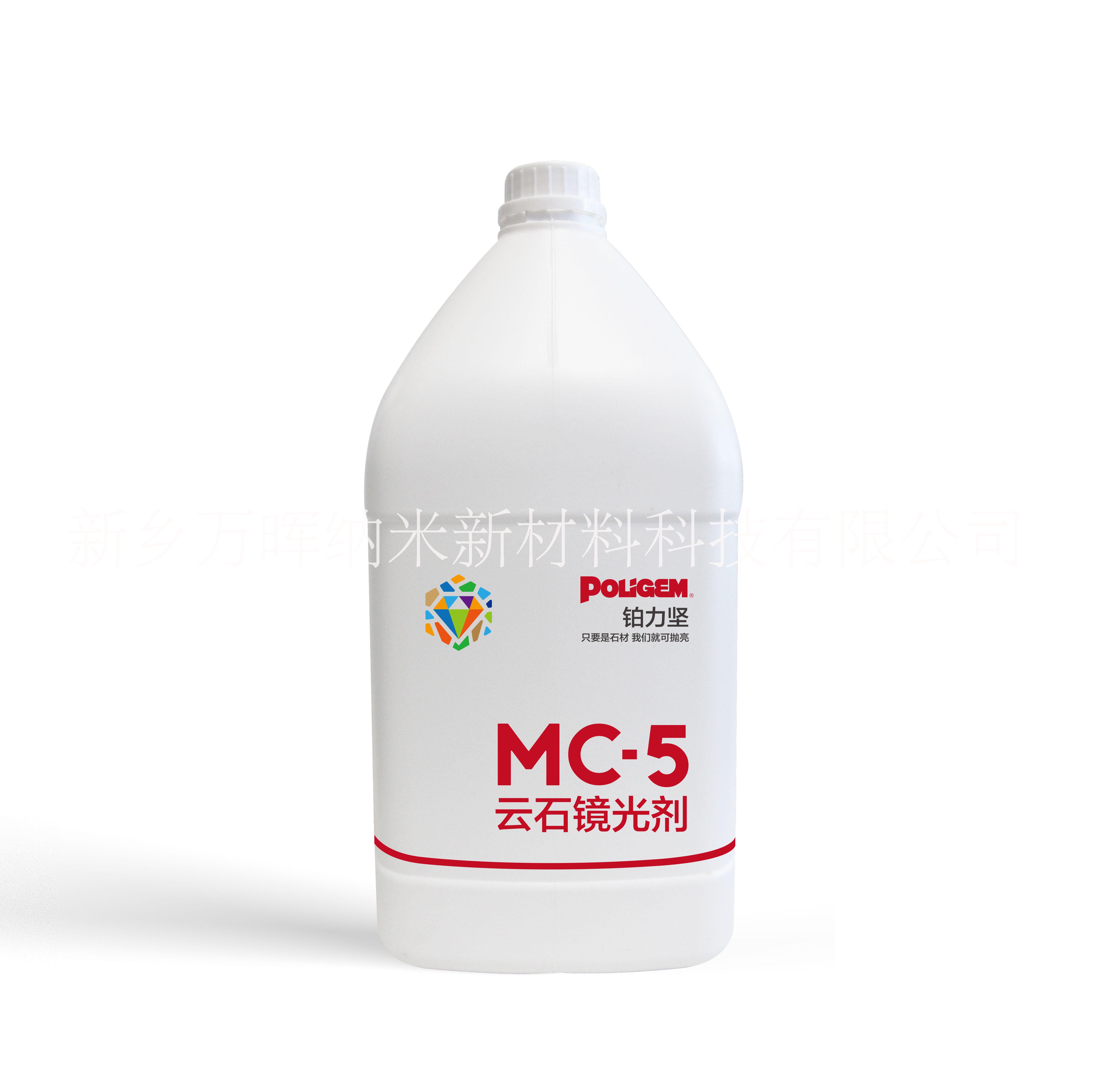 MC-5云石镜光剂图片