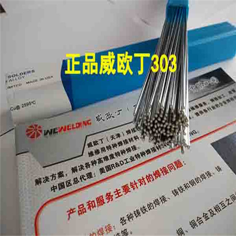 铝水箱铝管专用WEWELDINGQ303低温铝焊丝图片