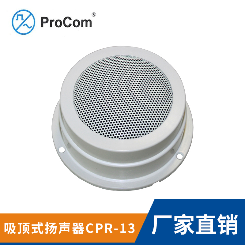吸顶式扬声器CPR-13价格、批发、销售【德国波通通讯有限公司北京代表处】