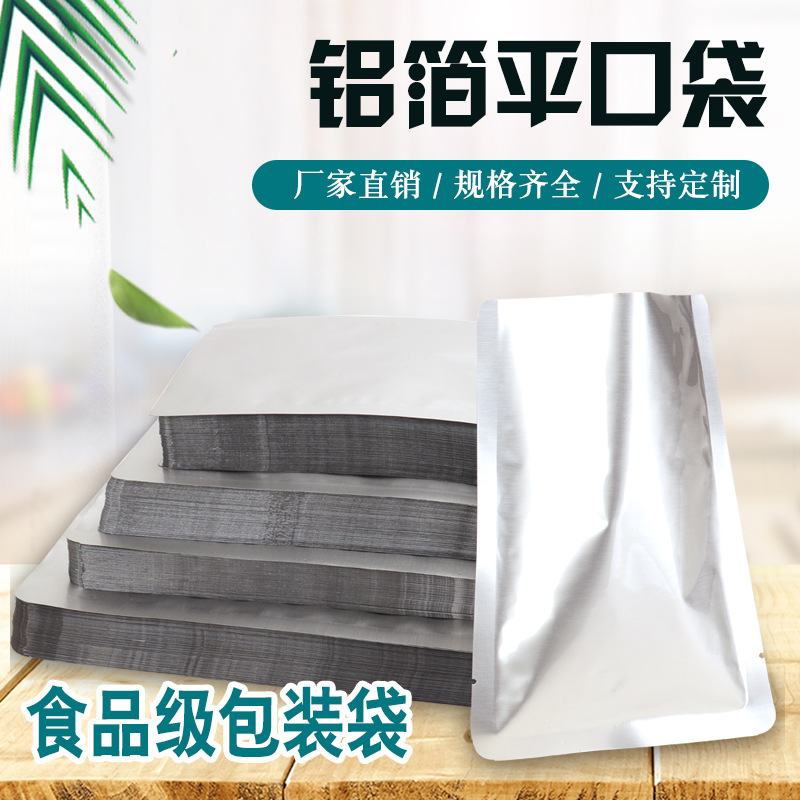 平口铝箔袋面膜袋可定制印刷真空袋 铝箔真空袋图片