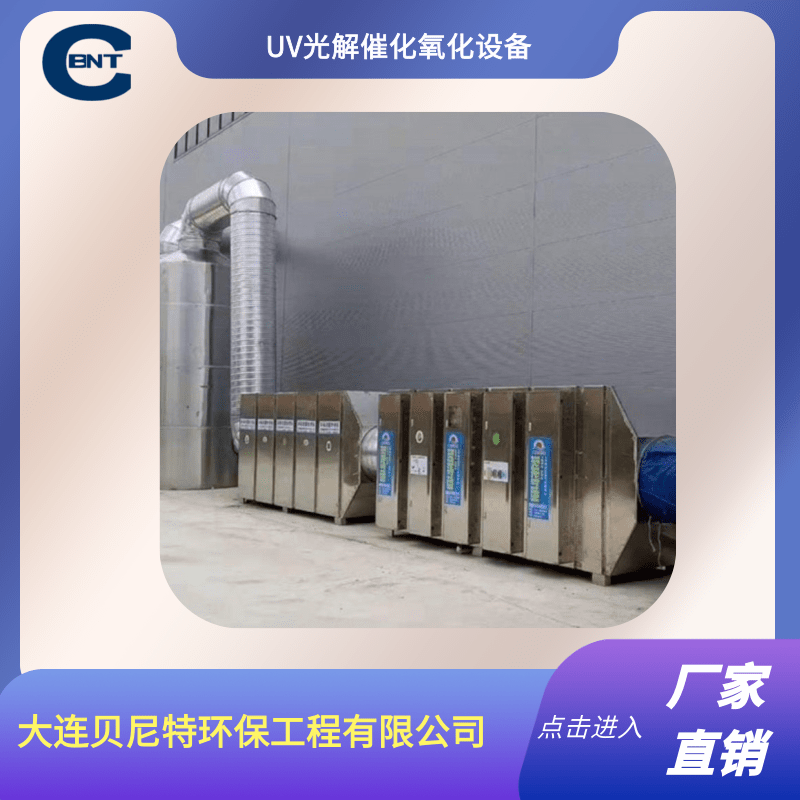 大连市哈尔滨UV光解催化氧化设备厂家