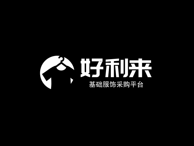 湖南好利来服装有限公司